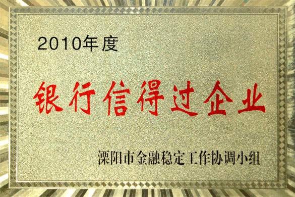 CA88集团被评为“2010年度银行信得过企业”