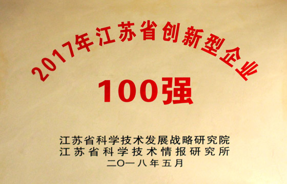 CA88电缆荣获“2017年江苏省百强立异型企业”