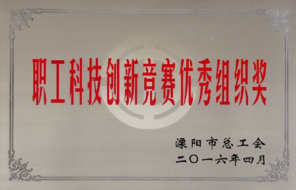 CA88电缆立异效果喜获溧阳市总工会十大职工科技立异效果一等奖