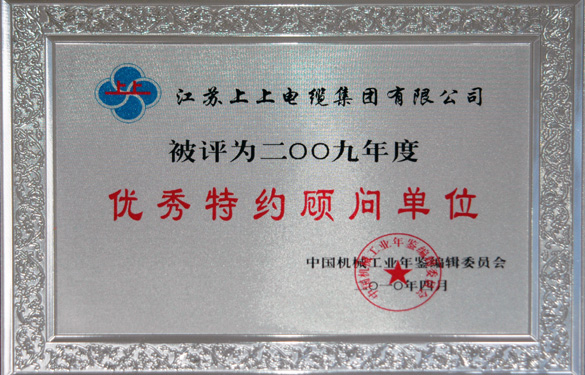 CA88被评为“2009年度中国机械工业优异特约照料单位”