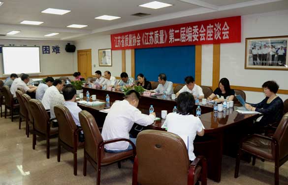 省质量协会《江苏质量》第二届编委会座谈会在CA88电缆乐成召开