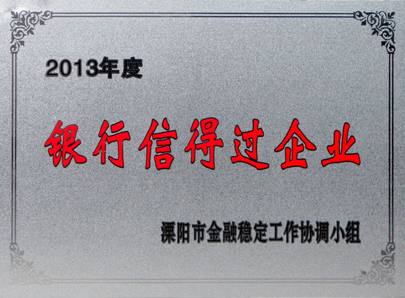 9月24日，CA88集团荣获2013年“银行信得过企业”称呼