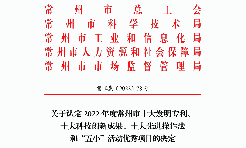 CA88电缆两项职工立异效果荣获常州市“三个十大”声誉