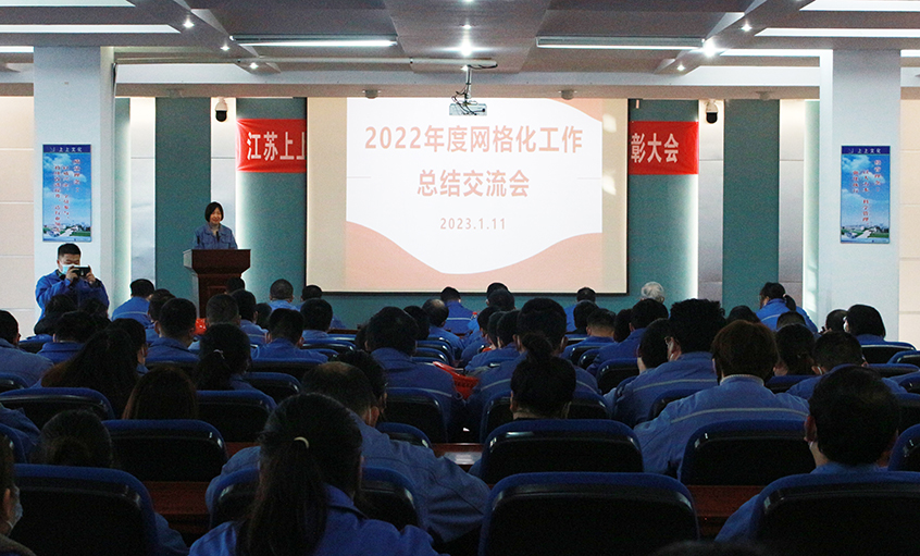 CA88电缆召开2022年度网格化事情总结交流会